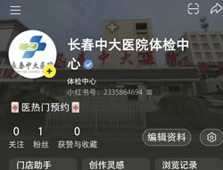 绥化市|长春人注意！长春中大医院小红书本地团购开通