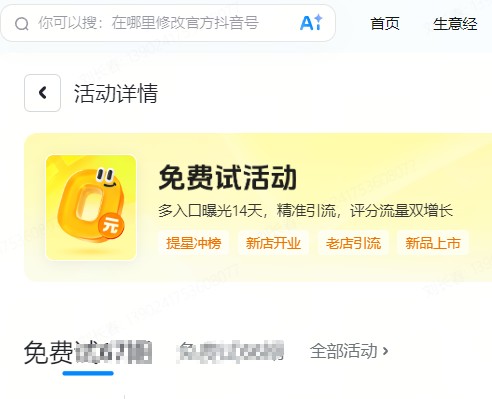 绥化市|抖音来客免费试入口