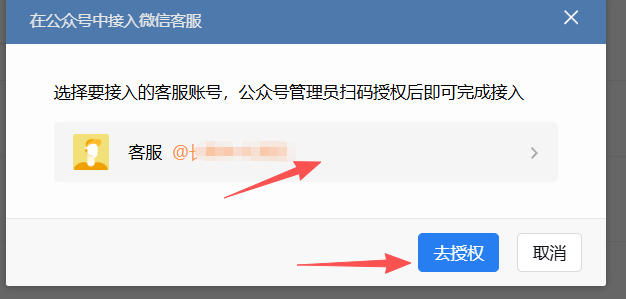 绥化市|企业微信接入公众号服务号客服