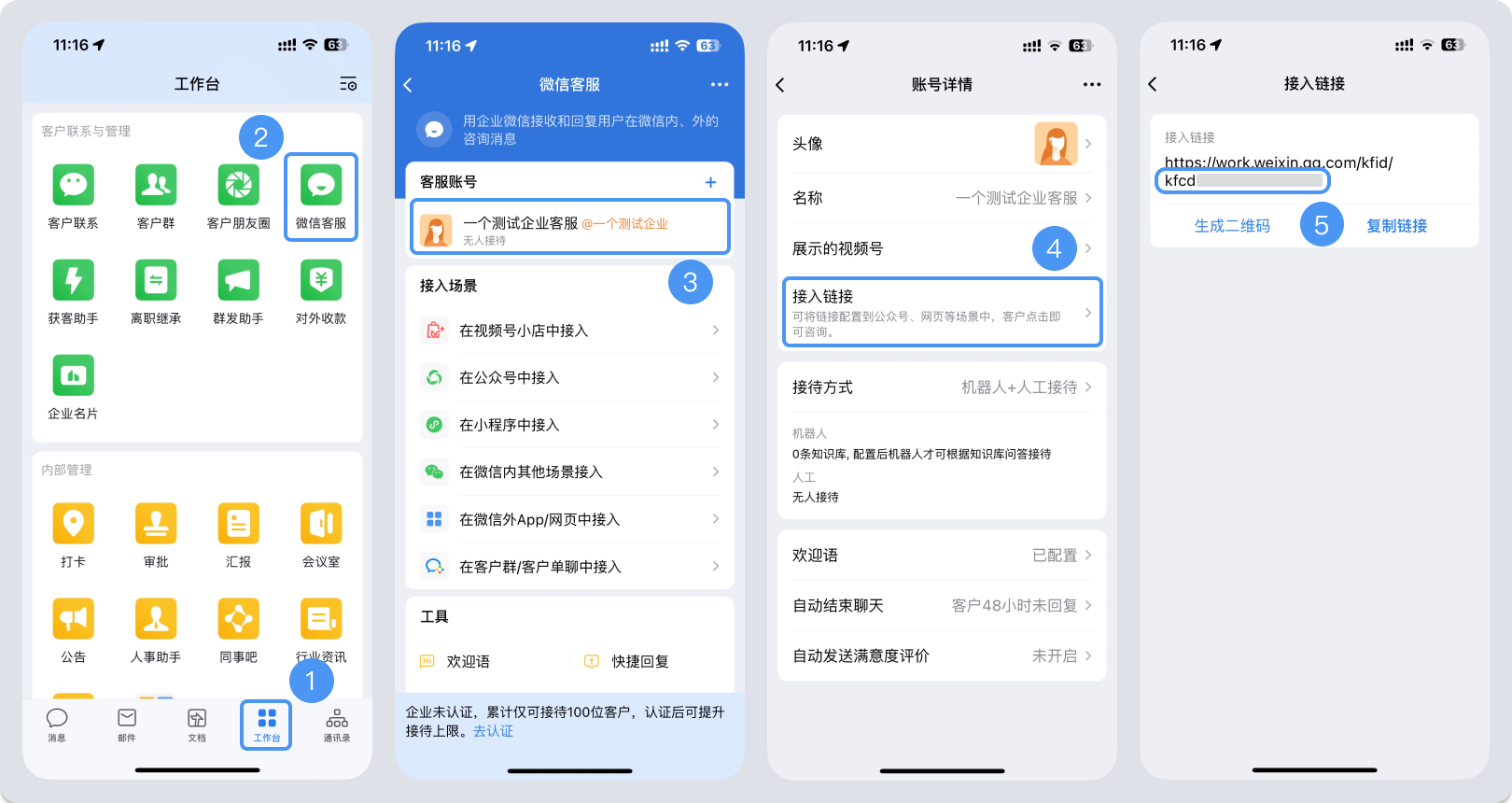 绥化市|微信客服账号，如何获取客服号ID？